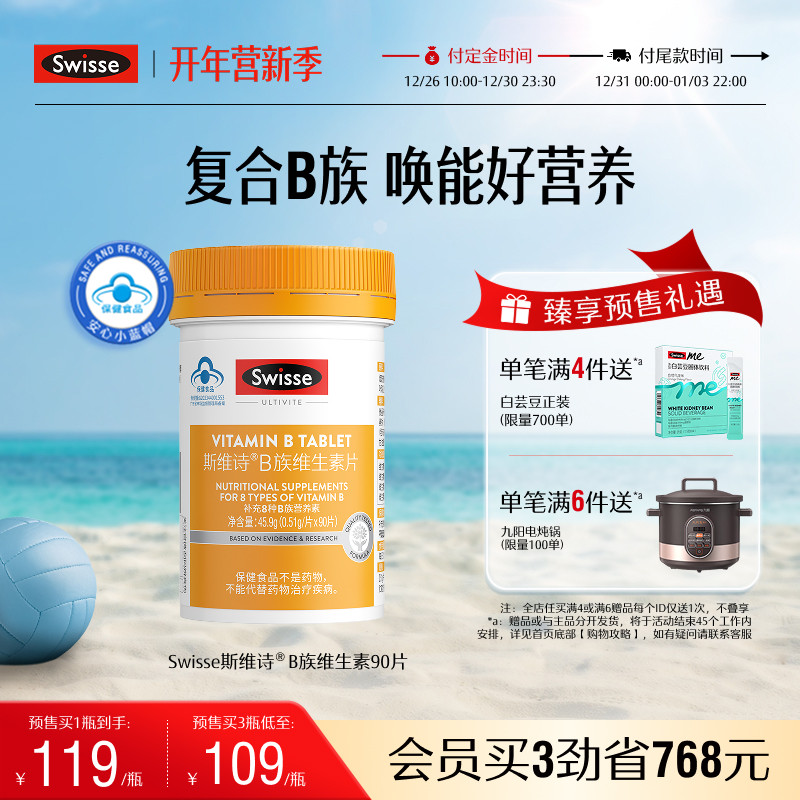 swisse斯维斯B族维生素片蓝帽子