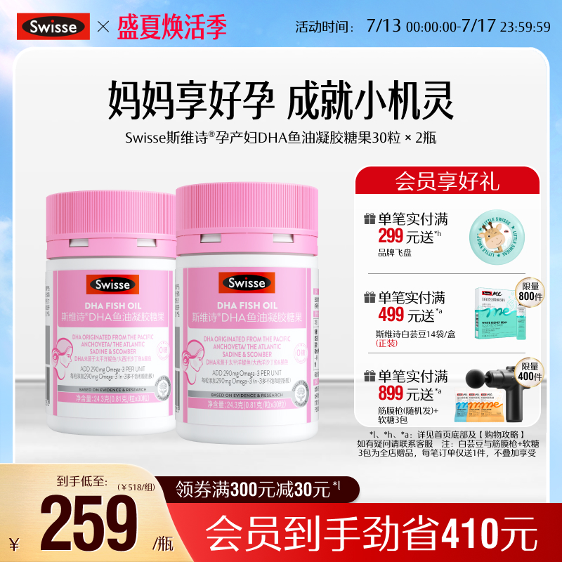 swisse斯维诗孕产妇鱼油