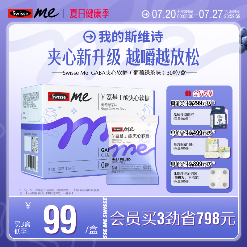 Swisse我的斯维诗睡眠GABA软糖
