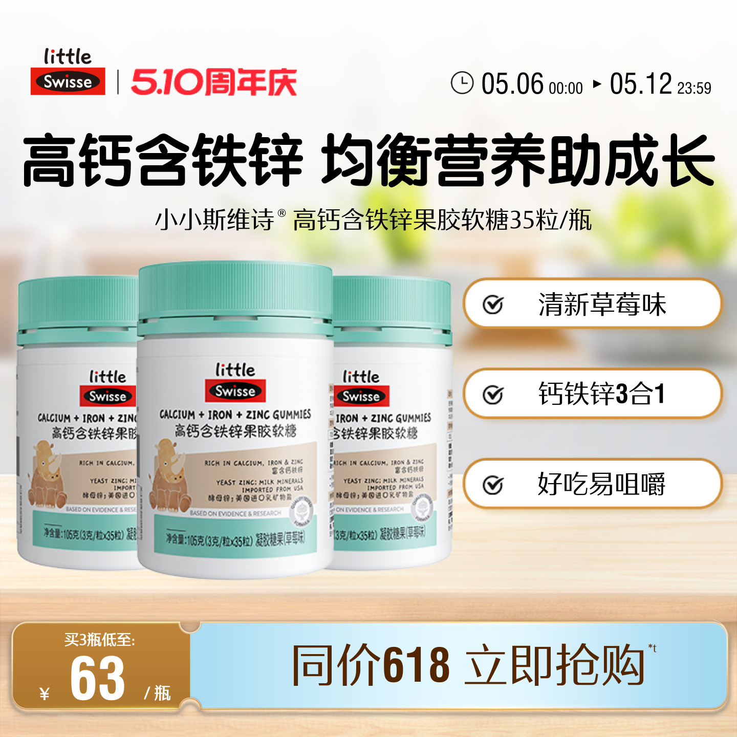 Swisse斯维诗儿童青少年高钙含铁锌软糖果胶易咀嚼官方旗舰正品