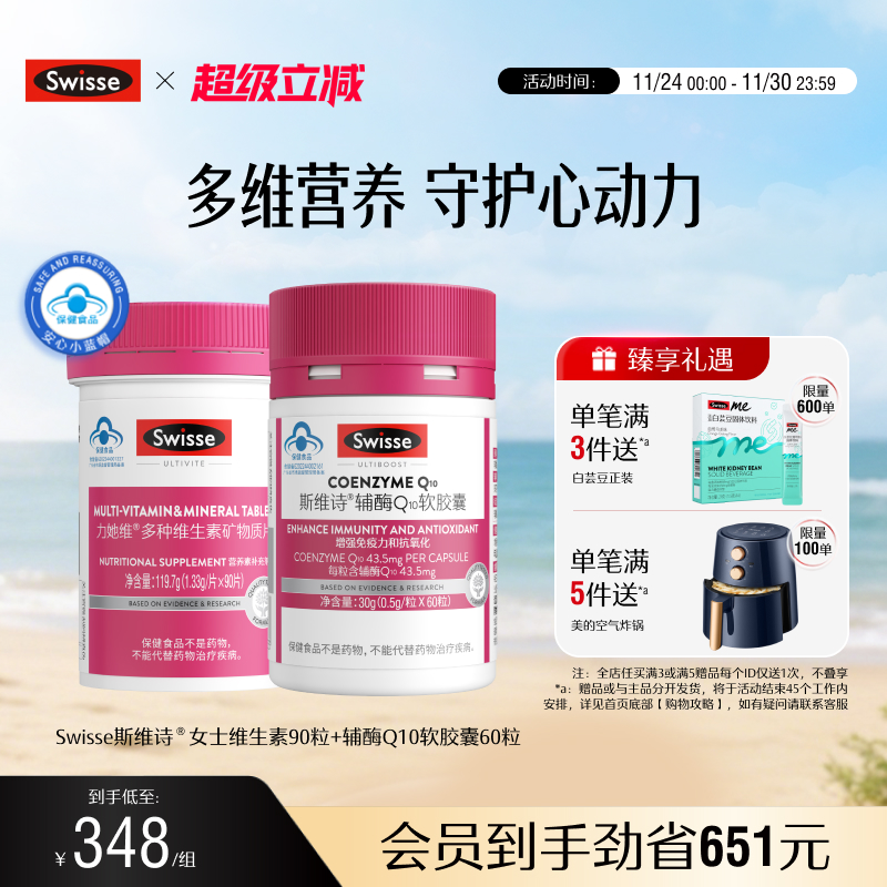 swisse女士蓝帽维生素辅酶Q10