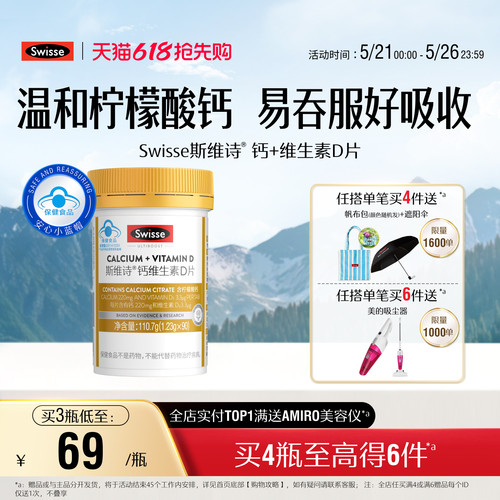 swisse斯维诗柠檬酸钙片蓝帽子