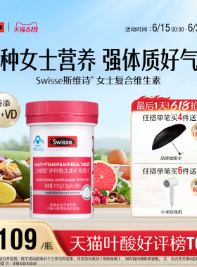 【618抢购】Swisse斯维诗女士蓝帽复合维生素b族维d3烟酰胺叶酸