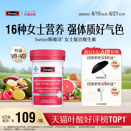 【618抢购】Swisse斯维诗女士蓝帽复合维生素b族维d3烟酰胺叶酸