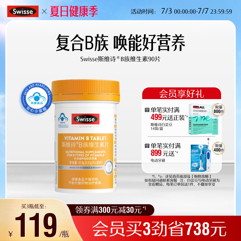 swisse斯维斯复合维生素