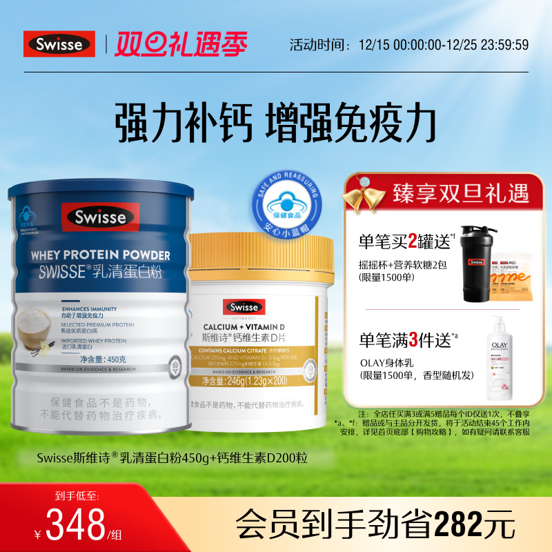 swisse斯维诗蓝帽子乳清蛋白粉