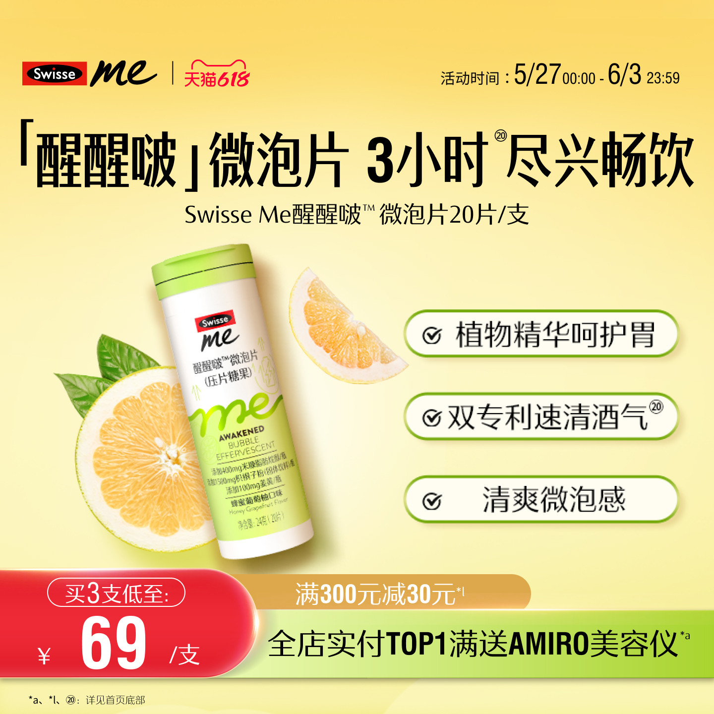 Swisse我的斯维诗醒醒啵微泡片枳椇子姜黄微醺应酬酒局