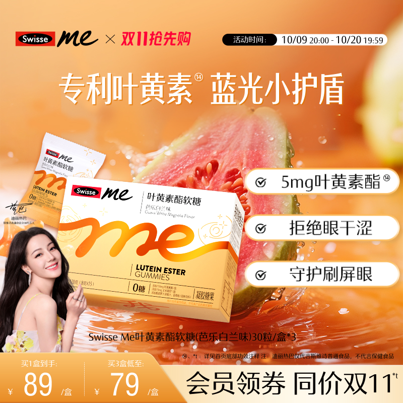 Swisse我的斯维诗蓝莓叶黄素酯软糖儿童青少年成人专利旗舰店正品