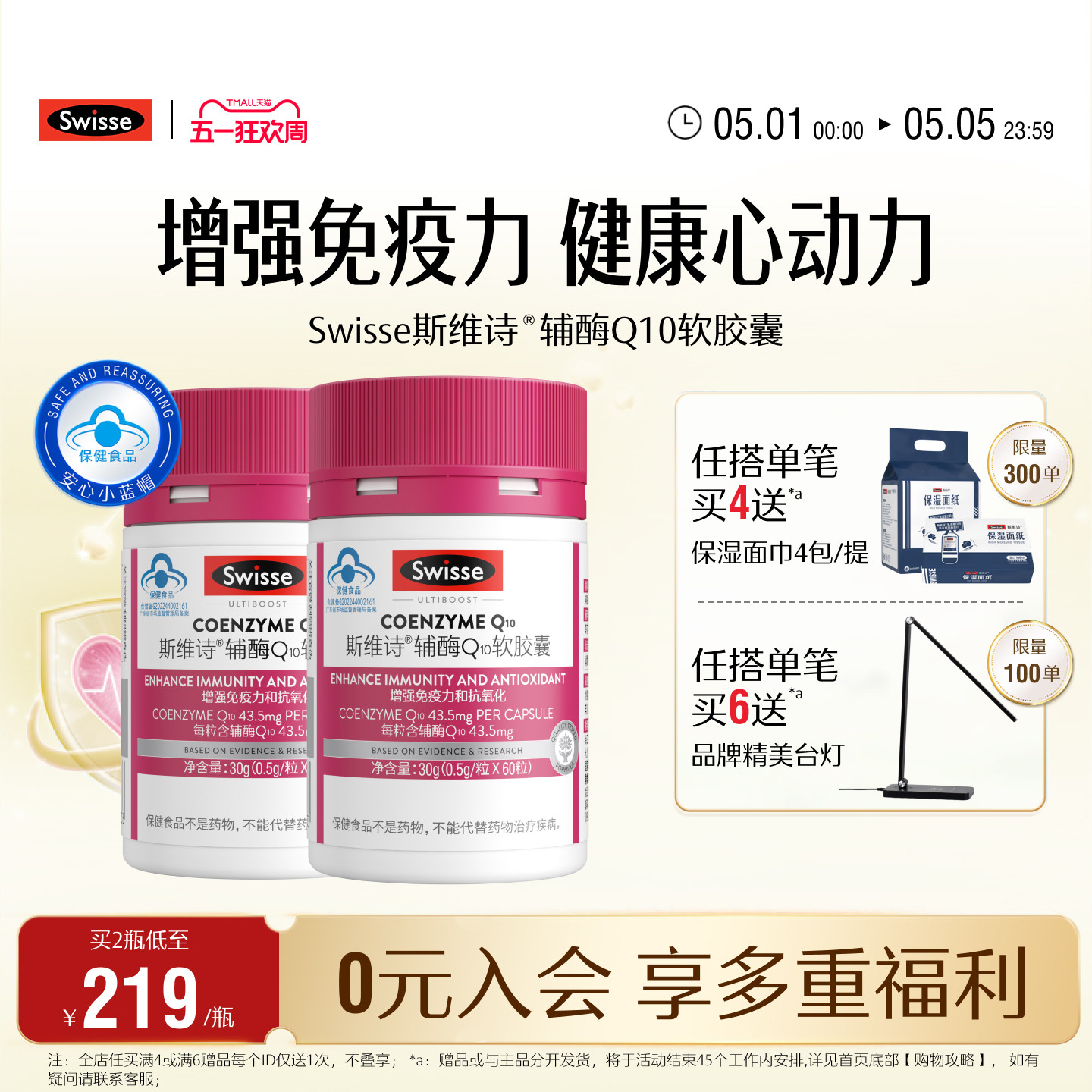 Swisse斯维诗辅酶Q10维生素E软胶囊2瓶装提高免疫力成人保健品