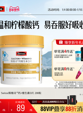 Swisse斯维诗钙片维生素D中老年补钙柠檬酸钙