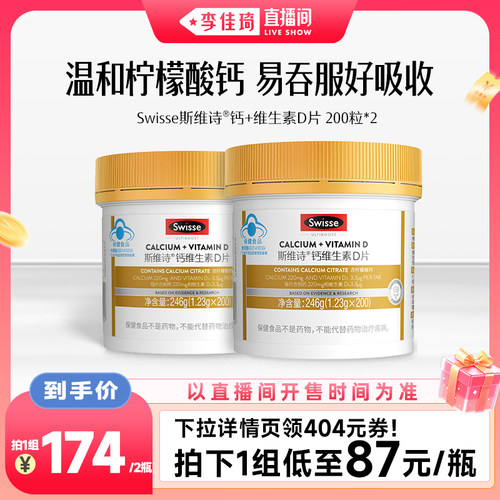 swisse斯维诗柠檬酸钙片中老年