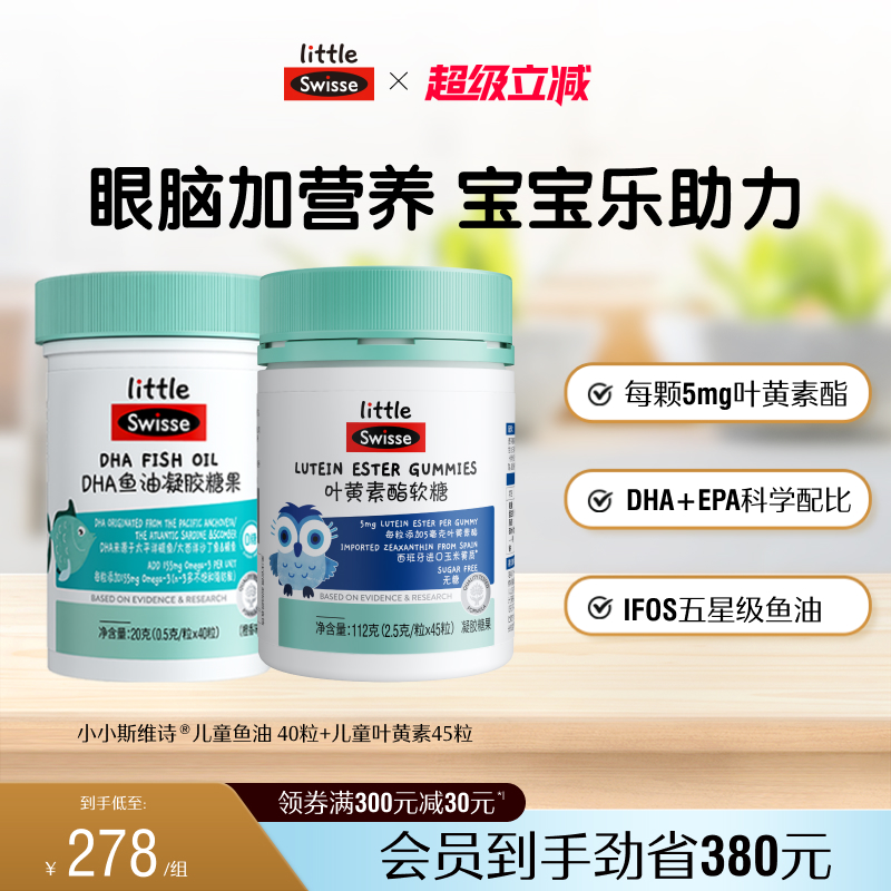 swisse斯维诗叶黄素软糖鱼油