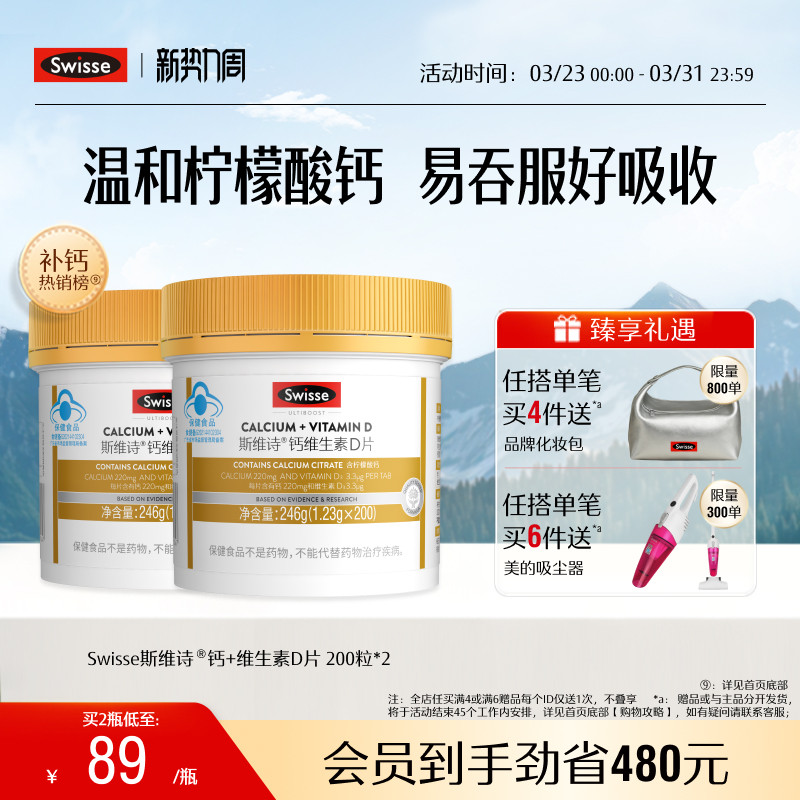 Swisse斯维诗中老年补钙蓝帽维生素D片孕妇成人青少年柠檬酸钙片