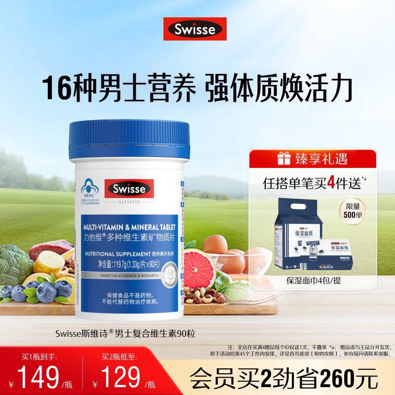 Swisse斯维诗男士多种复合维生素b族蓝帽b12维d3矿物质锌硒免疫力