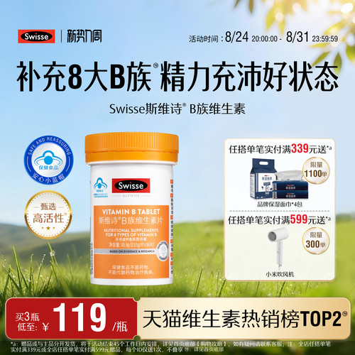 swisse斯维斯B族维生素片蓝帽子