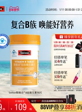 Swisse斯维诗蓝帽子维生素b族叶酸男女多种复合维生素b2b6b12官方