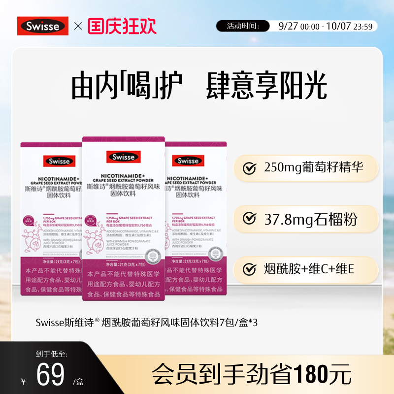swisse斯维诗葡萄籽粉