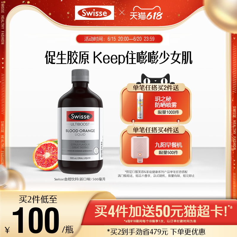 Swisse斯维诗血橙精华液500ml 促胶原蛋白生成 含维生素C