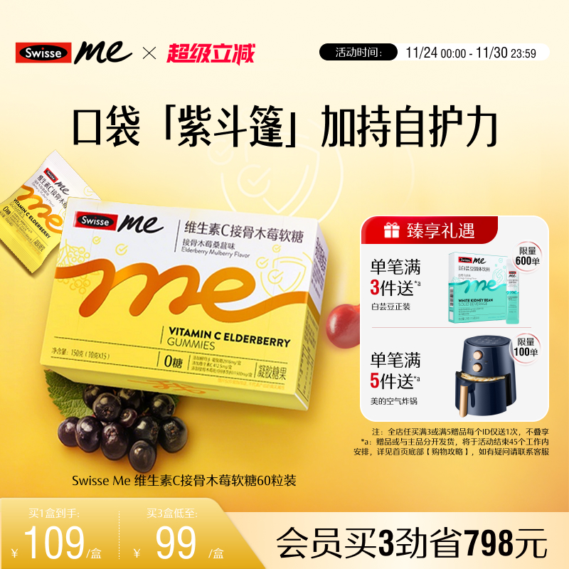 Swisse我的斯维诗 成人接骨木莓维生素C自护力营养软糖官方旗舰店
