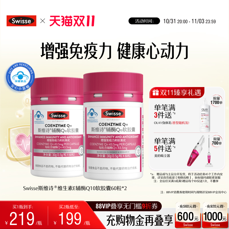 swisse斯维诗维生素E辅酶