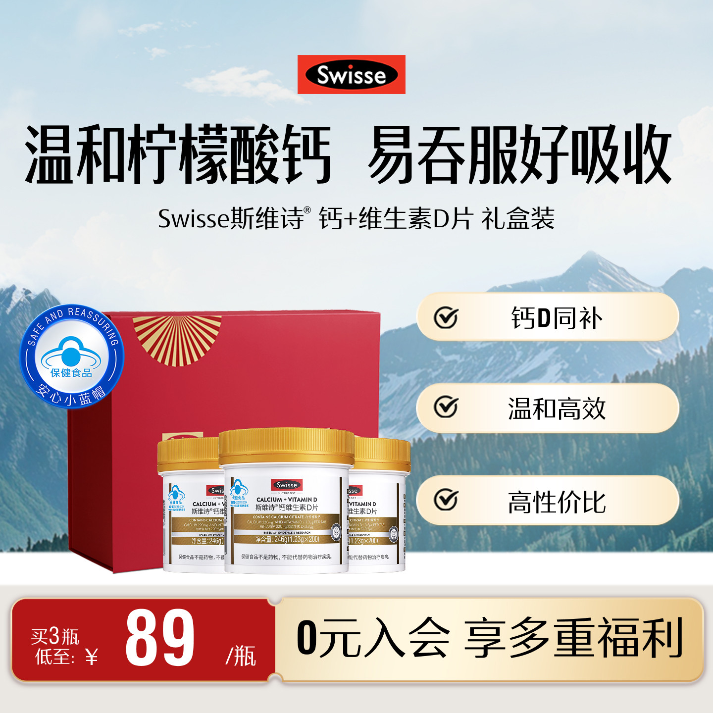 Swisse斯维诗中老年补钙蓝帽维生素D片孕妇成人青少年柠檬酸钙片