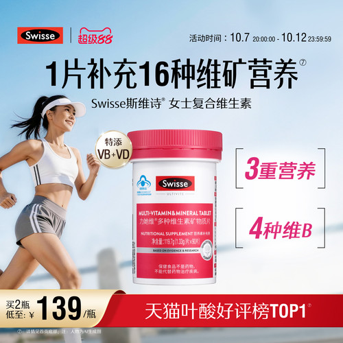 swisse斯维诗女士蓝帽复合维生素