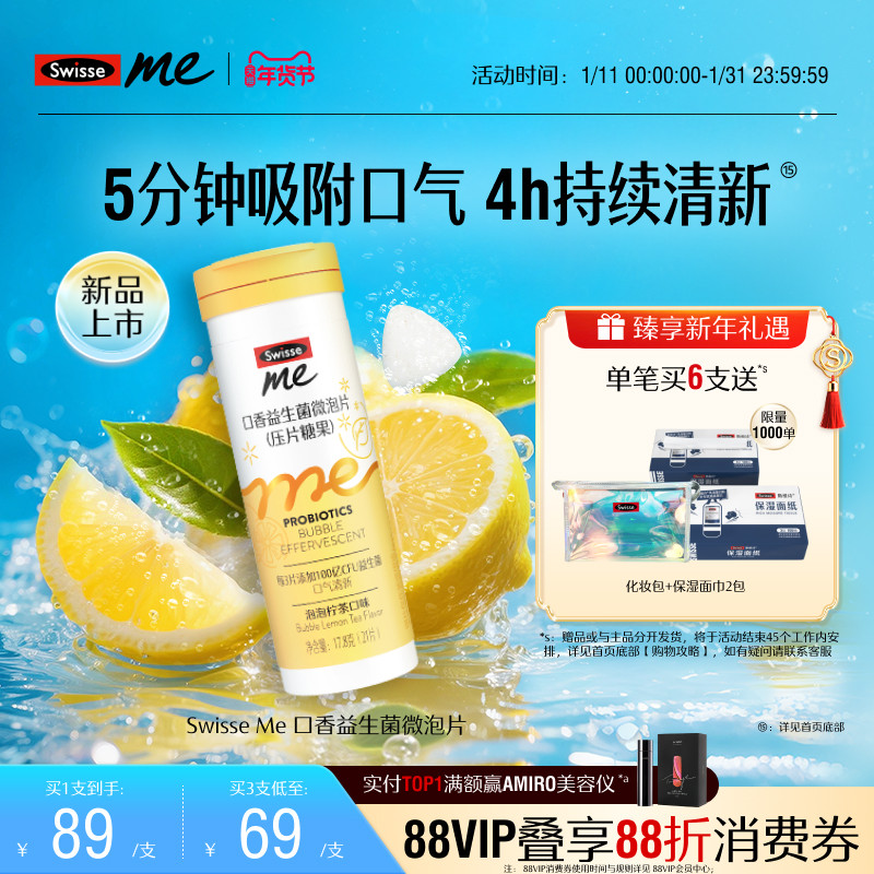 Swisse我的斯维诗口香益生菌微泡含片口气清新益生菌泡泡柠茶口味,保健食品/膳食营养补充食品,益生菌,淘宝优惠券,粉丝福利购,淘宝优惠卷