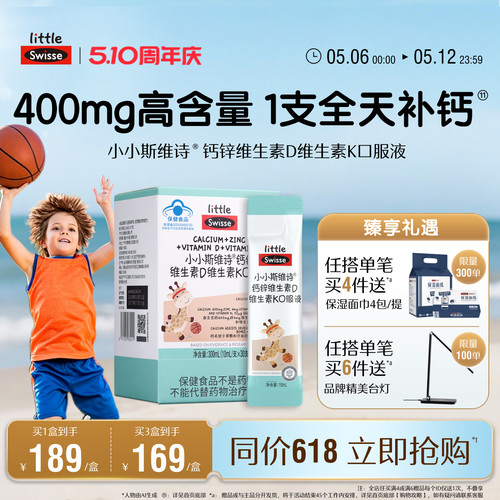 Swisse斯维诗蓝帽子儿童液体钙