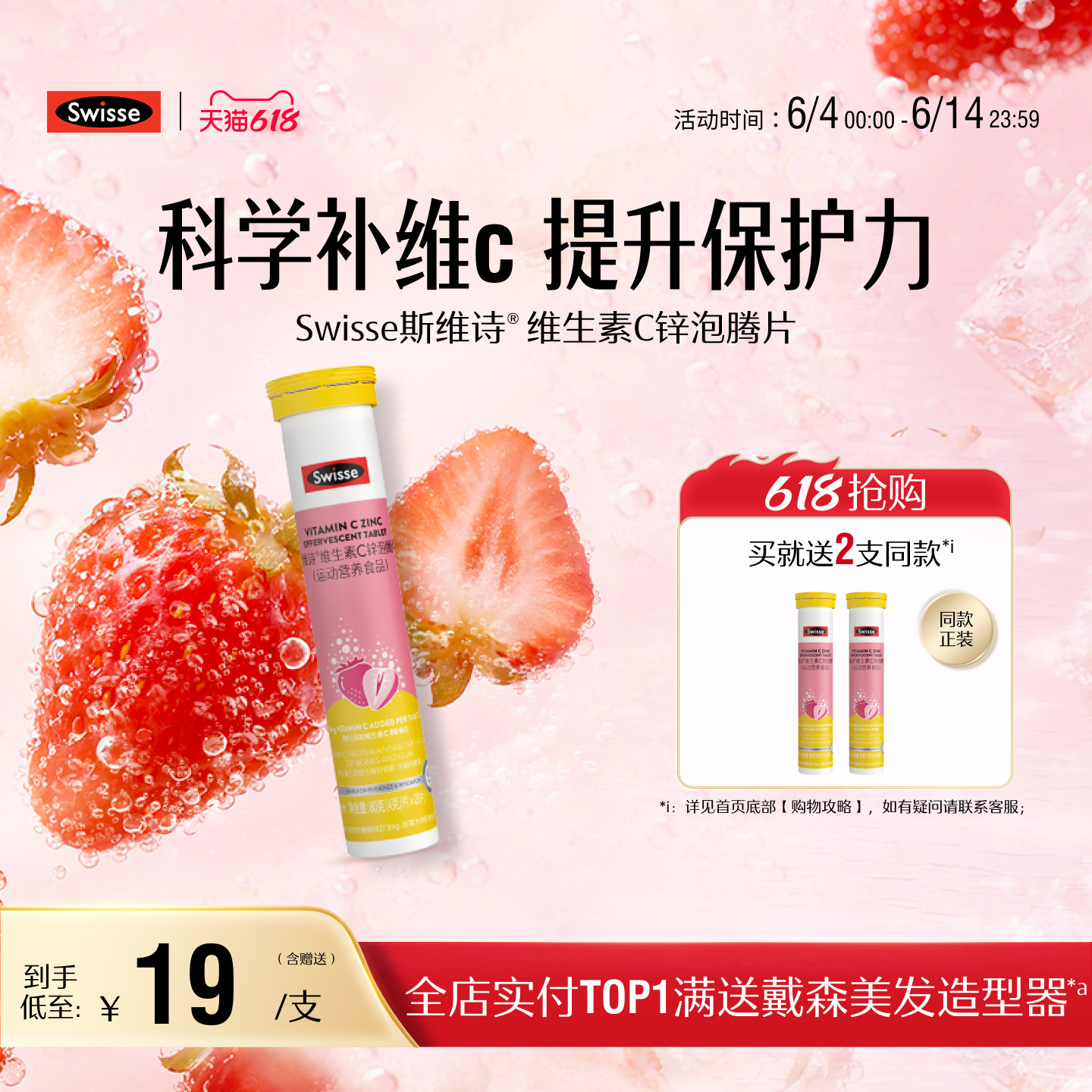 Swisse斯维诗维生素C锌泡腾片高浓度VC片补锌提升自护力旗舰店