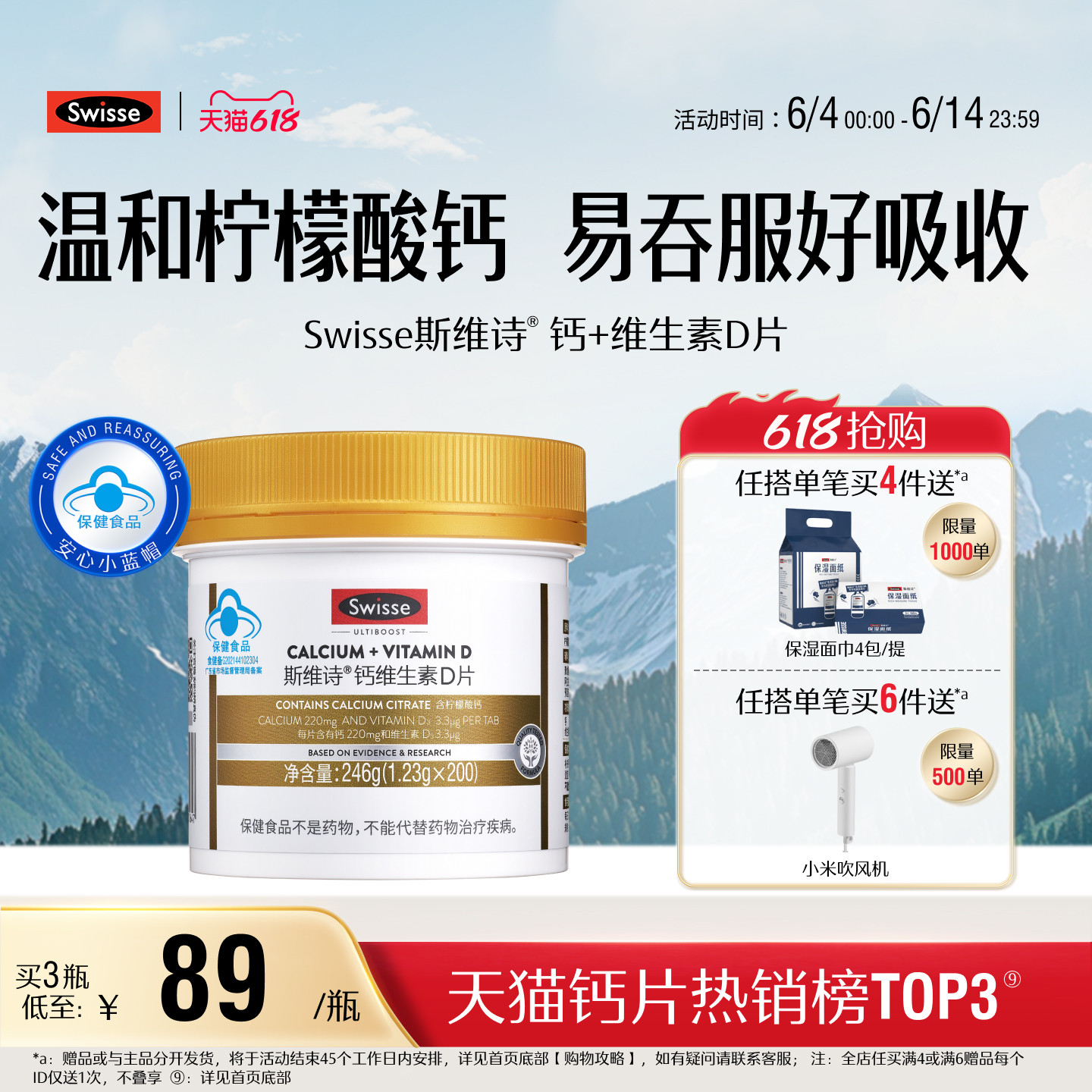 【618抢购】Swisse斯维诗钙片维生素d柠檬酸钙女性补钙中老年人