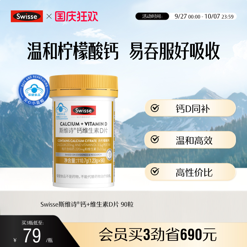 swisse斯维诗柠檬酸钙片