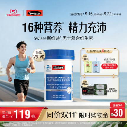 Swisse斯维诗男士多种复合维生素b族蓝帽b12维d3矿物质锌硒免疫力