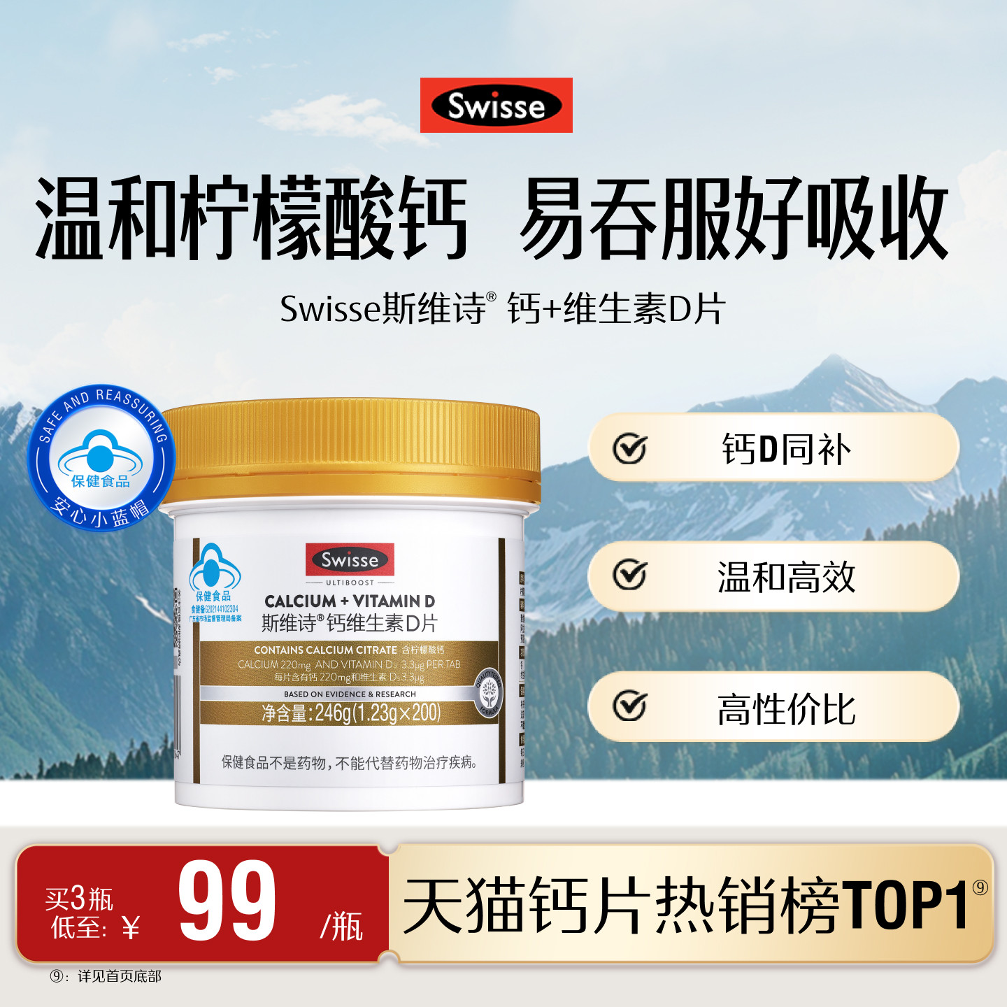 swisse斯维诗蓝帽维d柠檬酸钙片
