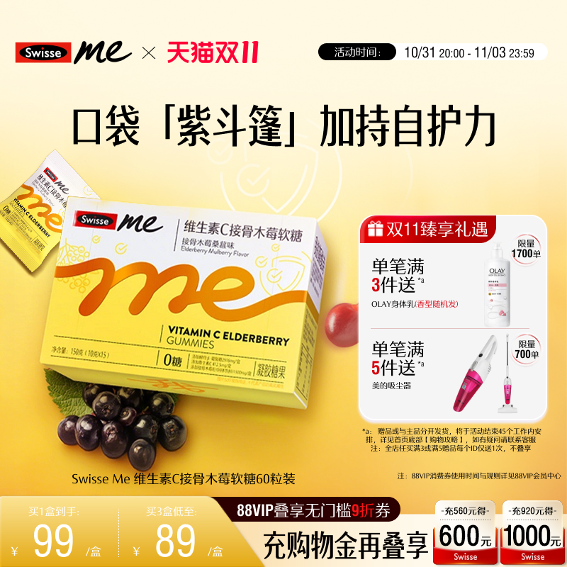 Swisse我的斯维诗 成人接骨木莓维生素C自护力营养软糖官方旗舰店