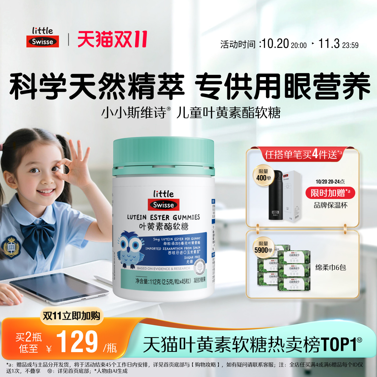 【双11加购】Swisse斯维诗儿童学生青少年叶黄素酯软糖专利技术