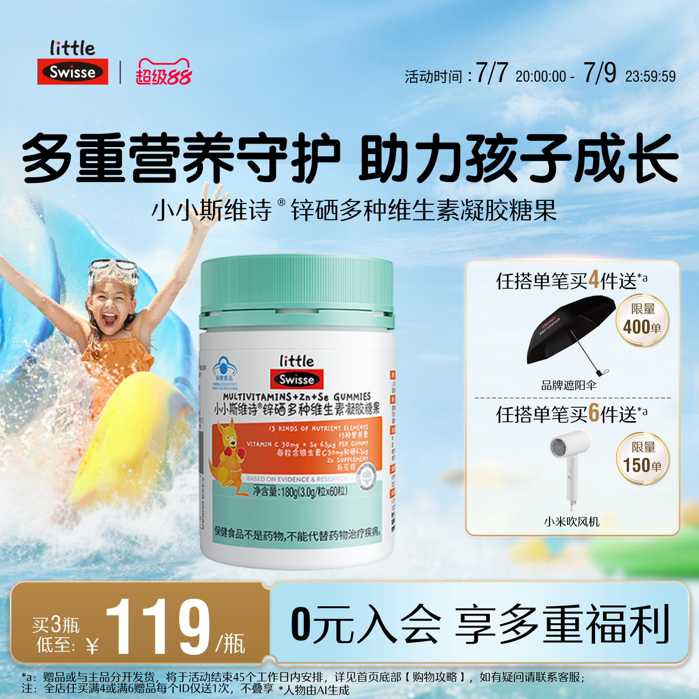 Swisse斯维诗儿童蓝帽复合维生素软糖多种维生素VCVB补锌官方店