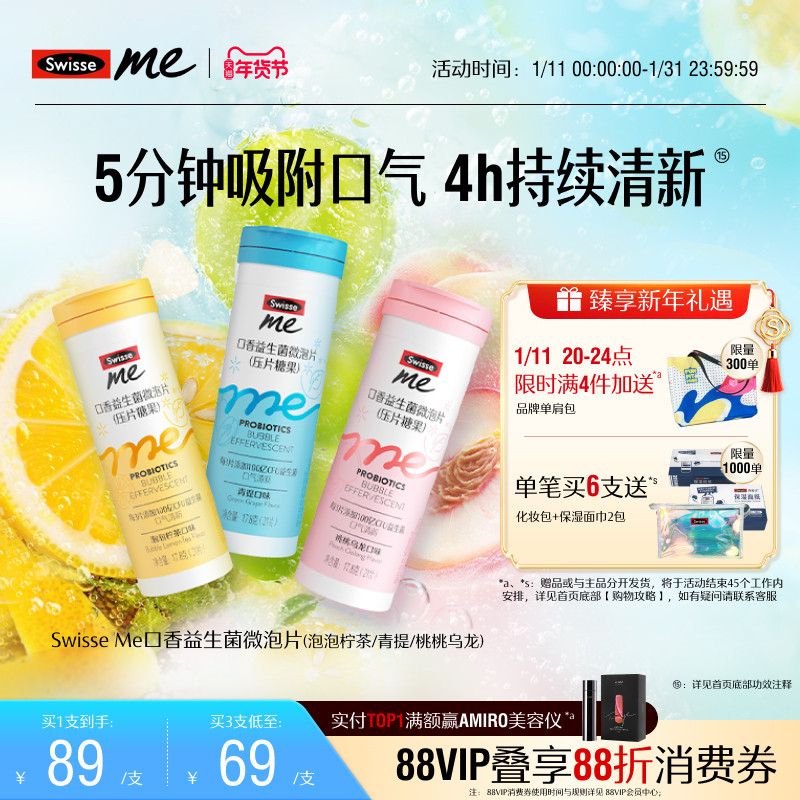 【推荐3支】Swisse我的斯维诗口香益生菌微泡片口腔口气清新口臭