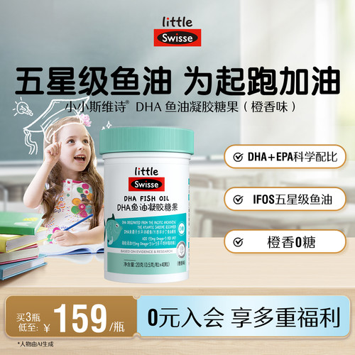 swisse斯维诗儿童鱼油