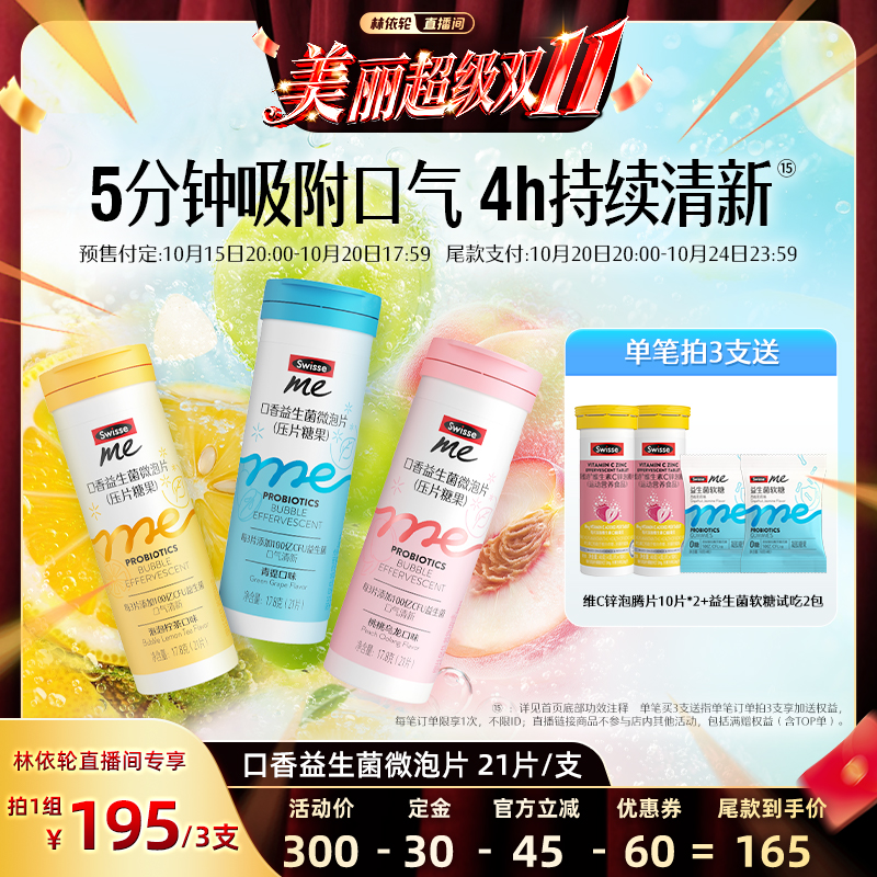 Swisse斯维诗口腔益生菌含片