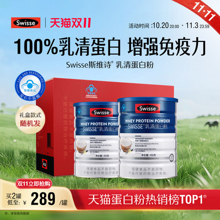 【双11抢购】Swisse斯维诗乳清蛋白质粉增强免疫力中老年奶粉营养