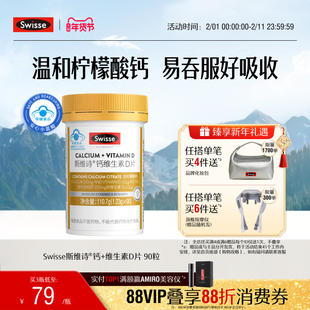 Swisse斯维诗蓝帽子钙片中老年补钙维生素d柠檬酸钙片青少年孕妇