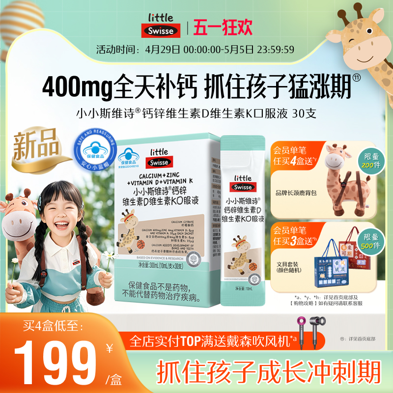 Swisse斯维诗长颈鹿钙儿童液体钙锌柠檬酸钙成长补钙4-17岁青少年