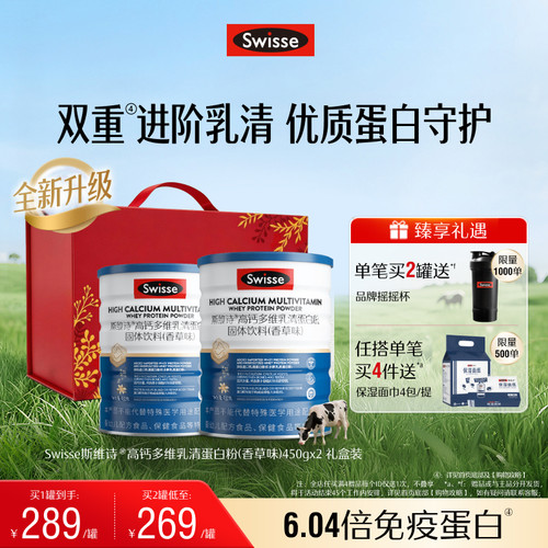 swisse斯维诗多维高钙蛋白粉