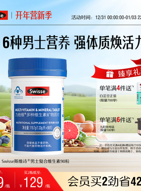 Swisse斯维诗男士多种复合维生素b族蓝帽b12维d3矿物质锌硒免疫力