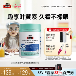 Swisse斯维诗儿童学生青少年叶黄素酯软糖专利技术官方旗舰店正品