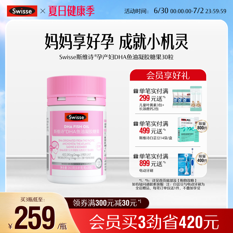 Swisse斯維詩孕期DHA魚油