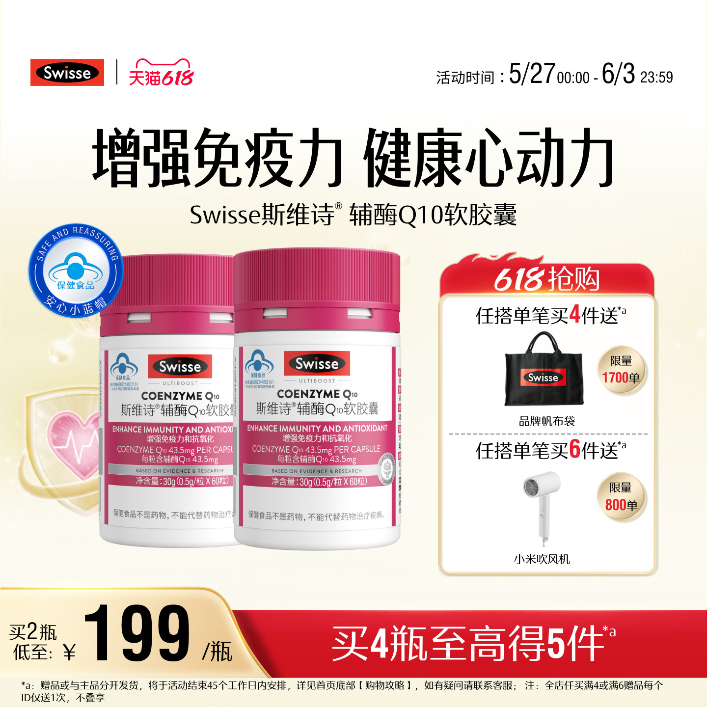 Swisse斯维诗辅酶Q10维生素E软胶囊2瓶装提高免疫力成人保健品