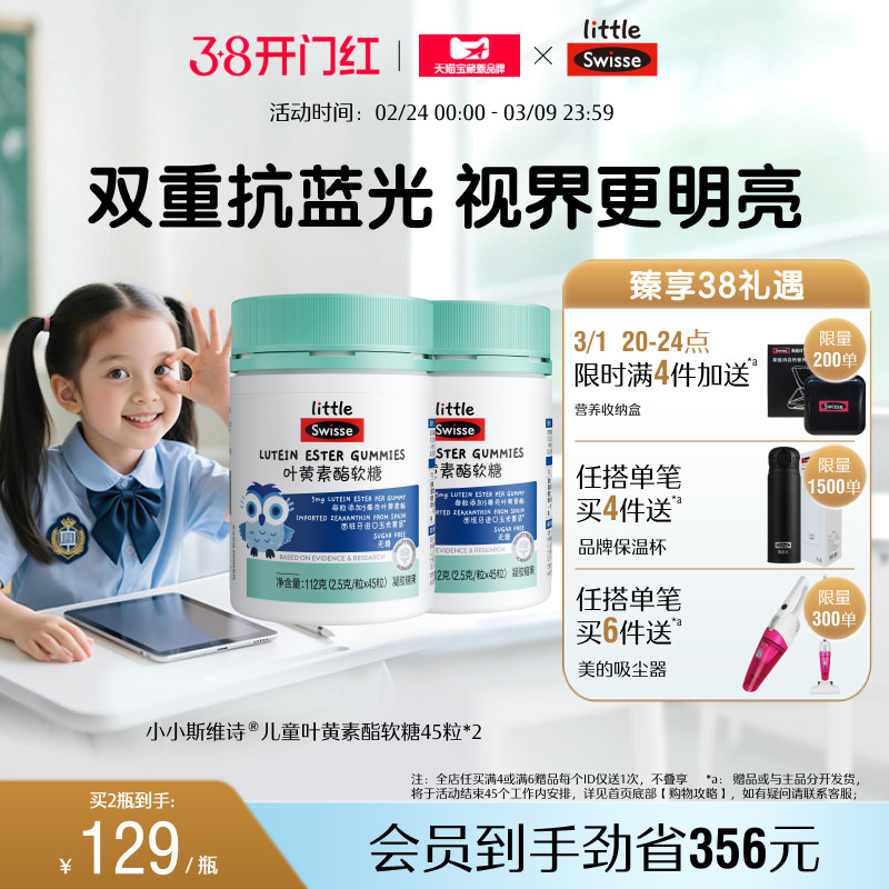 Swisse斯维诗叶黄素酯软糖儿童学生青少年专利技术0添加糖莓果味