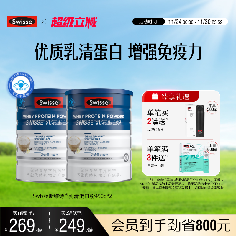 swisse增强免疫力乳清蛋白粉450g
