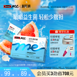 旗舰店 官方正品 Swisse我 斯维诗肠胃益生菌软糖成人益生元